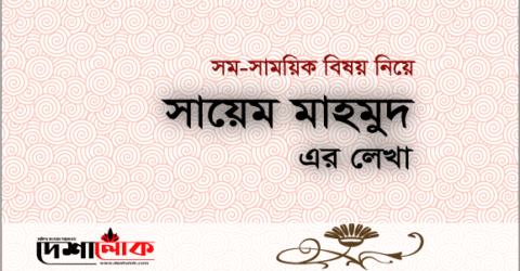 Joy Bangla: a National Slogan
