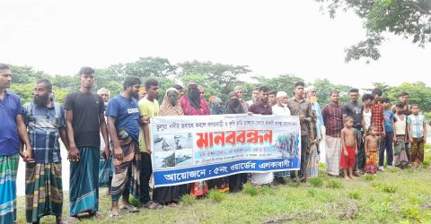 ভুলুয়া নদীর ভাঙ্গনরোধে রামগতিতে মানববন্ধন