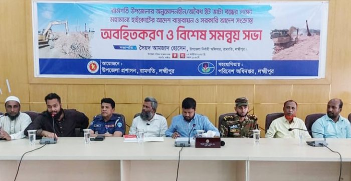 ইট ভাটা বন্ধে সভা: রামগতিতে ইটভাটা ৫১টি, অনুমোদন কেবলমাত্র ২টির!