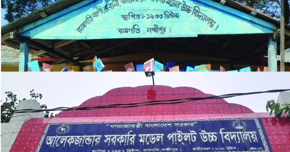 রামগতিতে দুটি বিদ্যালয়ের এসএসসি পরীক্ষা কেন্দ্র পরিবর্তন: অভিভাবকদের ক্ষোভ