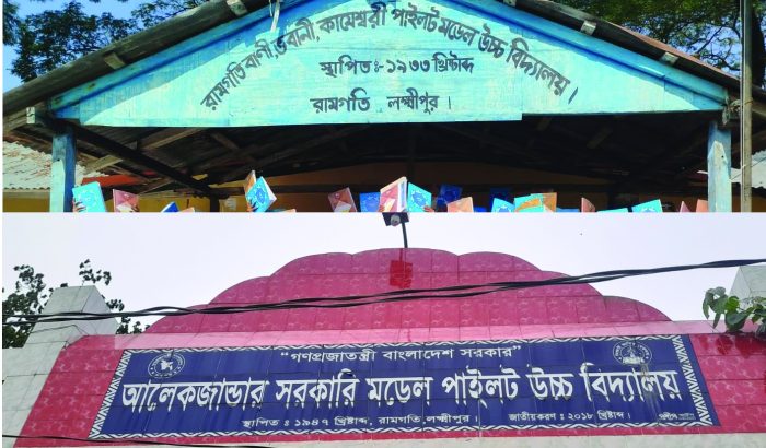 রামগতিতে দুটি বিদ্যালয়ের এসএসসি পরীক্ষা কেন্দ্র পরিবর্তন: অভিভাবকদের ক্ষোভ