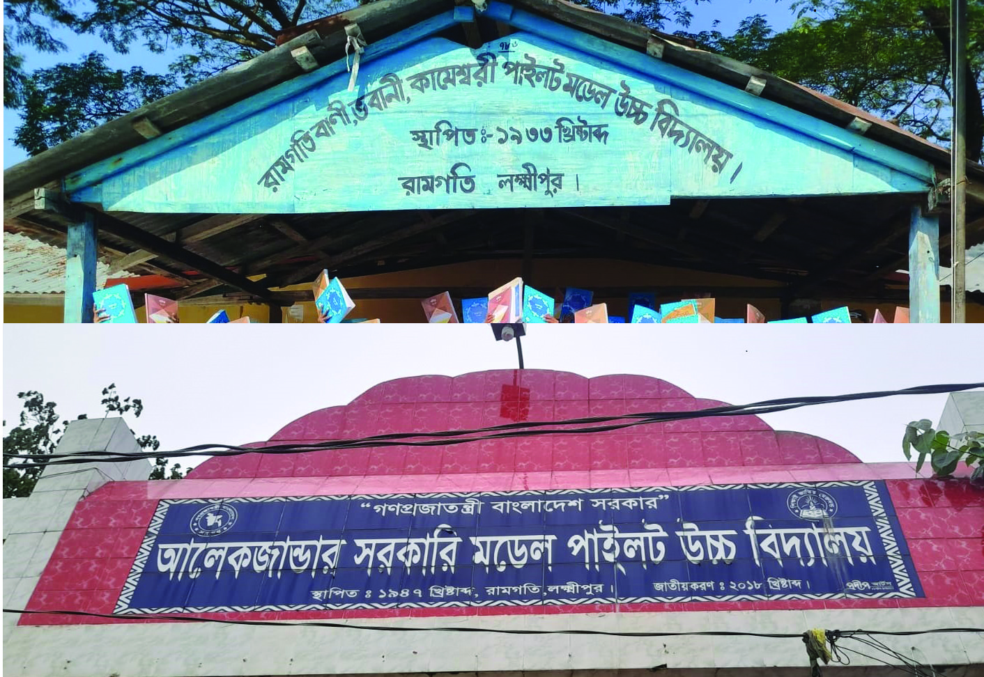 রামগতিতে দুটি বিদ্যালয়ের এসএসসি পরীক্ষা কেন্দ্র পরিবর্তন: অভিভাবকদের ক্ষোভ