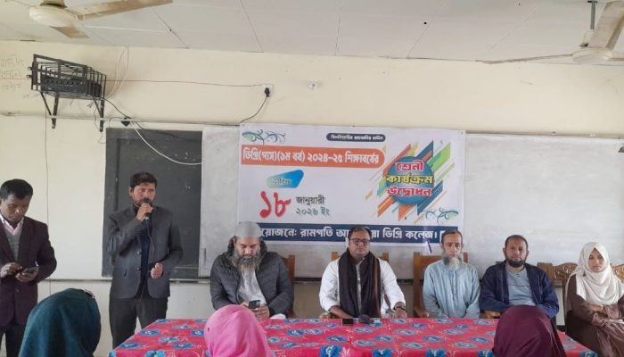রামগতি আহমদিয়া কলেজে ডিগ্রি ১ম বর্ষের শ্রেণি কার্যক্রম উদ্বোধন