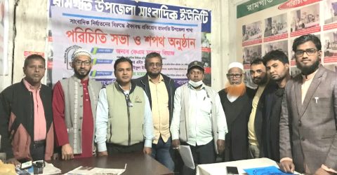 রামগতিতে সাংবাদিক নির্যাতন প্রতিরোধ সেলের পরিচিত সভা ও শপথ 