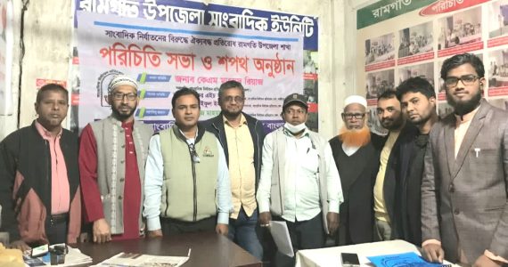 রামগতিতে সাংবাদিক নির্যাতন প্রতিরোধ সেলের পরিচিত সভা ও শপথ 