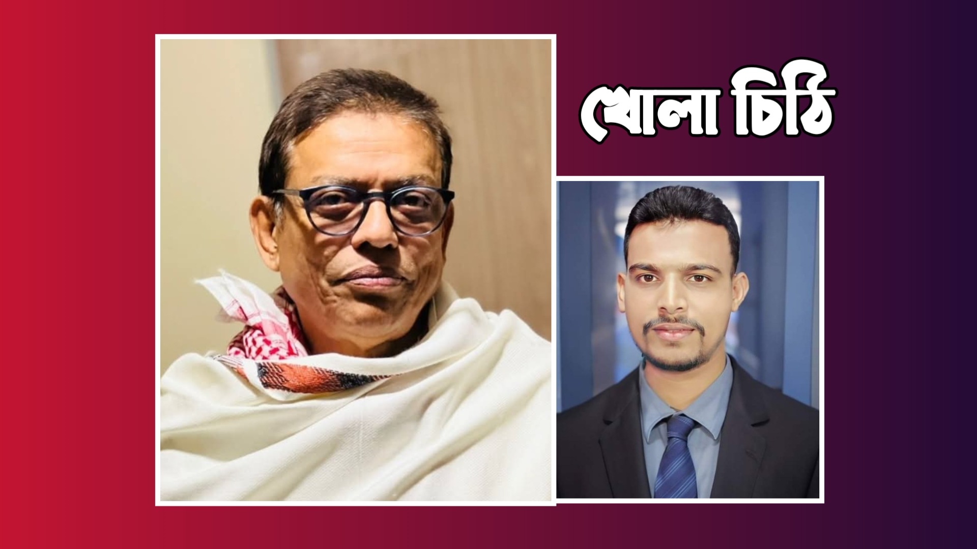 এবিএম আশরাফ উদ্দিন নিজানের উদ্দেশ্যে স্বেচ্ছাসেবক দল নেতার খোলা চিঠি
