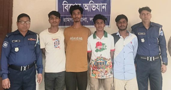 রামগতিতে ৪ ছিনতাইকারী আটক 