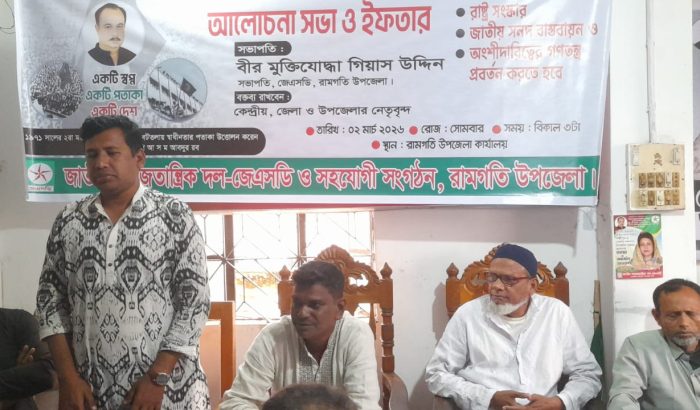 পতাকা উত্তোলন দিবসে রামগতিতে আলোচনা ও ইফতার পার্টি