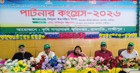রামগতিতে কৃষক পার্টনার কংগ্রেস অনুষ্ঠিত
