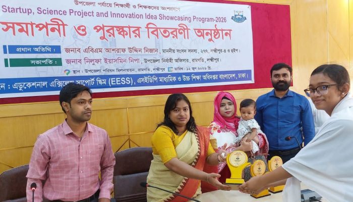 রামগতিতে উদ্ভাবনী মেলার সমাপনী ও পুরস্কার বিতরণী অনুষ্ঠান