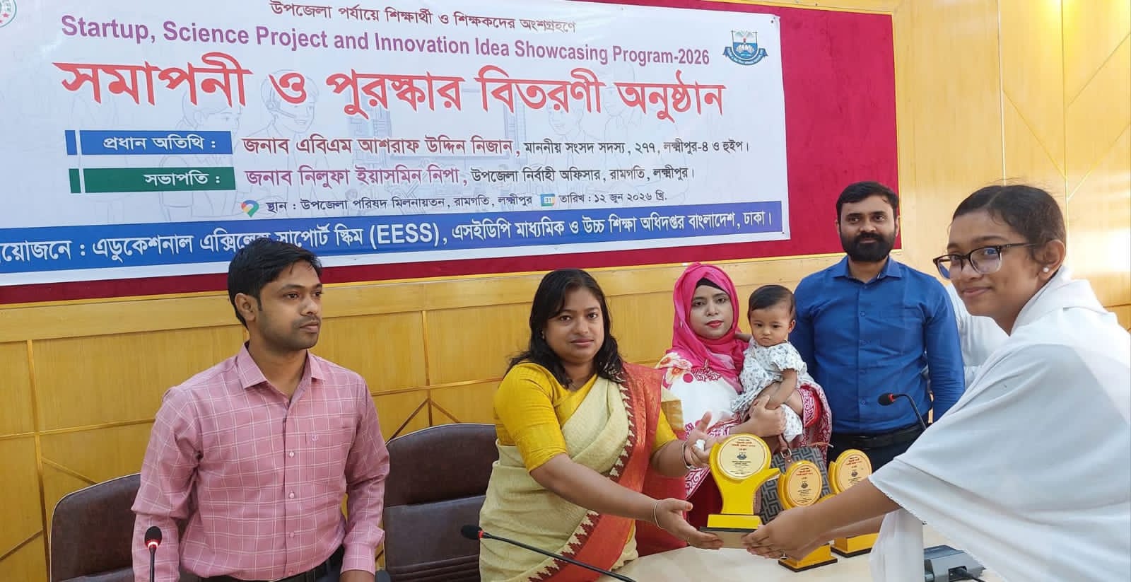 রামগতিতে উদ্ভাবনী মেলার সমাপনী ও পুরস্কার বিতরণী অনুষ্ঠান