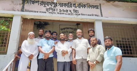 দ. রঘুনাথপুর সরকারি প্রাথমিক বিদ্যালয়ে নতুন পরিচালনা কমিটি