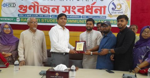 রামগতিতে আরএসসিডি’র প্রতিষ্ঠাবার্ষিকী উদযাপন ও গুণীজন সংবর্ধনা