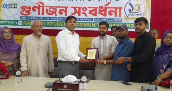 রামগতিতে আরএসসিডি’র প্রতিষ্ঠাবার্ষিকী উদযাপন ও গুণীজন সংবর্ধনা