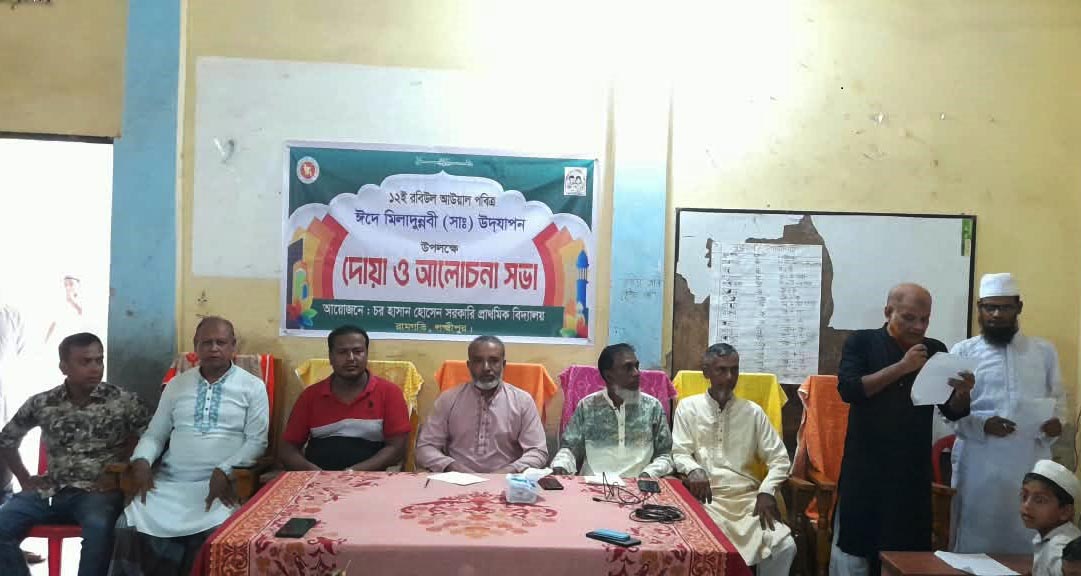 রামগতিতে প্রাথমিক বিদ্যালয়ে নানান আয়োজনে ঈদে মিলাদুন্নবী পালন