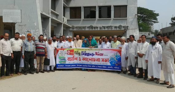 বিশ্ব শিক্ষক দিবসে রামগতিতে র‌্যালি ও আলোচনা সভা